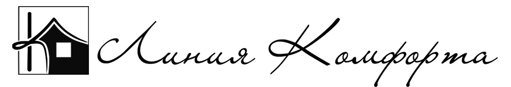 Линия комфорта